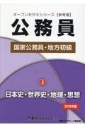 公務員国家公務員・地方初級