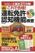 これで合格！運転免許認知機能検査　２０２５最新版