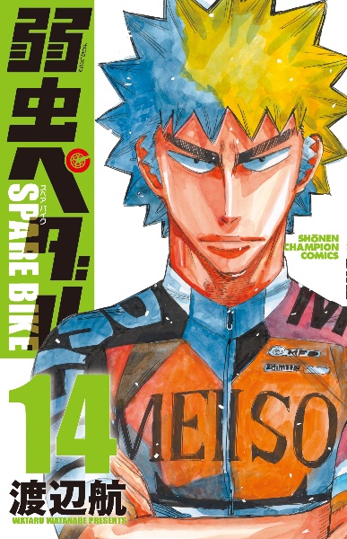 『弱虫ペダル』51～91巻 計41巻 レンタル使用済コミック 弱虫ペダル（24）/渡辺航 - レンタルコミック｜TSUTAYA レンタル