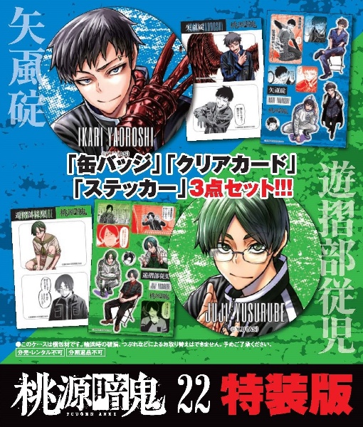 レンタルコミック 桃源暗鬼 1〜25巻セット 漆原侑来 アニメ化 全巻セット 桃源暗鬼 1〜25巻 全巻セット 全巻新品 : 奈良 蔦屋書店ヤフー店