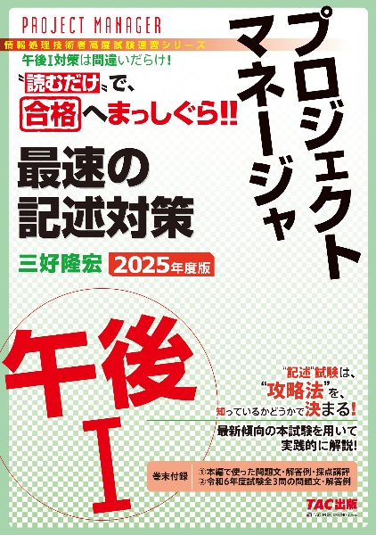 プロジェクトマネージャ午後1最速の記述対策 2025年度版