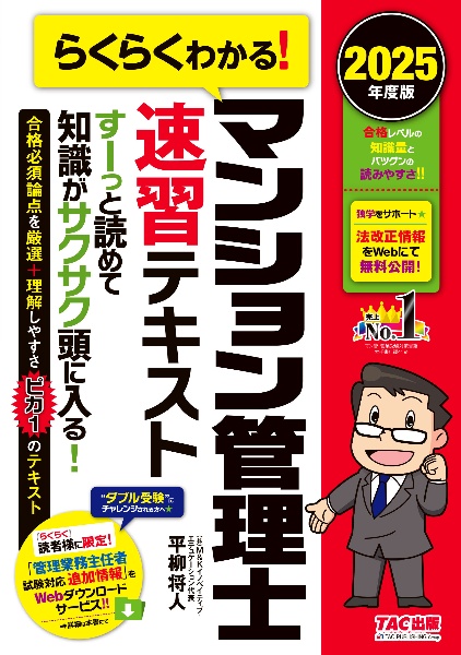 【値下げ⭕️】 賃貸不動産管理士・マンション管理士・管理業務主任者 参考書 賃貸不動産管理士 マンション管理士 管理業務主任者 参考書 不動産教科書 1