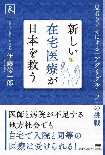 無医村で叶える高度医療（仮）