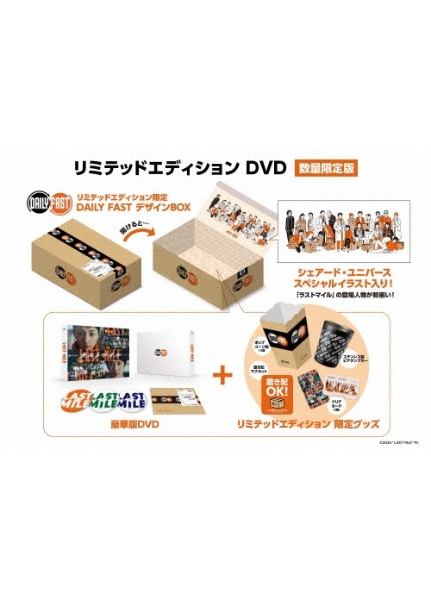 【新品・未使用】ラストマイル DVDBOX 特典付き Amazon.co.jp: ラストマイル 豪華版 [DVD] : 満島ひかり, 岡田将