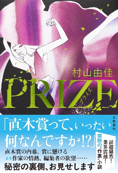 PRIZE―プライズ―