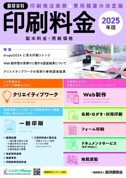 積算資料印刷料金 特集:drupa2024に見るトレンド 2025年版 製本料金・用紙価格