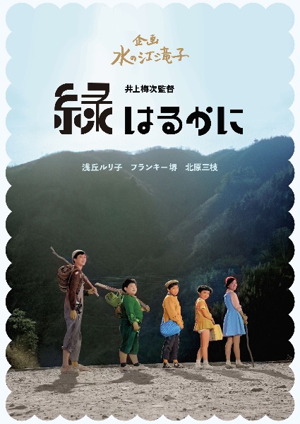 日本女性映画プロデューサー誕生７０周年記念　＜企画：水の江滝子＞ブルーレイ・ＤＶＤシリーズ　緑はるかに