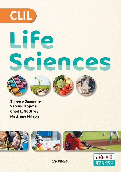 CLIL英語で考える身のまわりの科学と生活