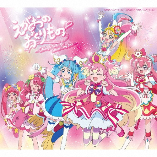 “えがおのおくりもの” ~Chihaya Yoshitake Precure Song Best~