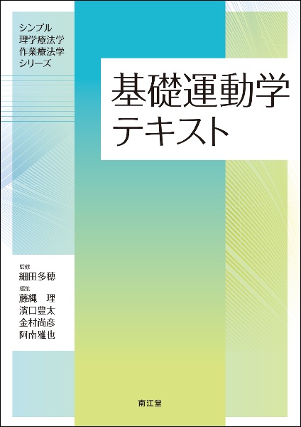 基礎運動学テキスト
