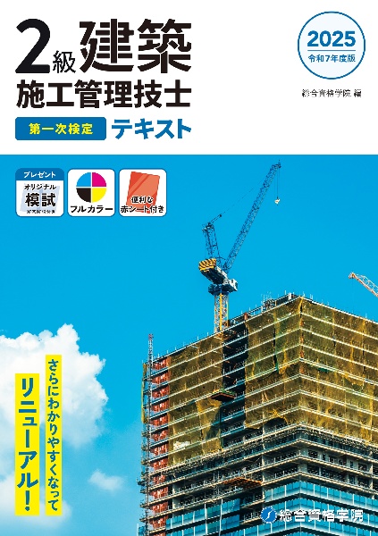建築関係法令集 法令編 令和4年/総合資格学院 - 販売書籍