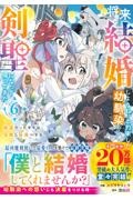 将来結婚しようね、と約束した幼馴染が剣聖になって帰ってきた~奴隷だった少年は覚醒し最強へ至る~
