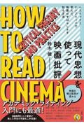 現代思想を使って映画批評! ハリウッドとケンブリッジで学んだ、映画のすばらしさを知る方法