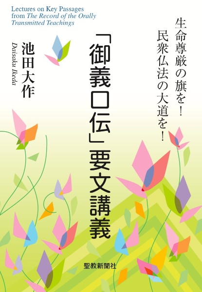 池田大作全集 Amazon.co.jp: 池田大作全集 (第36巻) : 池田大作: 本