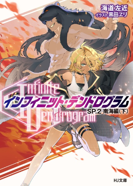 Infinite Dendrogram>-インフィニット・デンドログラム- GAME OVER（15
