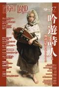 ナイトランド・クォータリー 吟遊詩人と物語の生まれるところ（37）