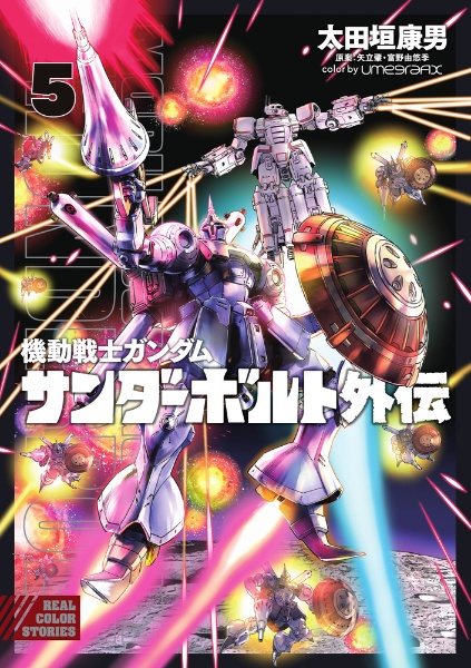 機動戦士ガンダム サンダーボルト コミック、BD Amazon.co.jp: 【メーカー特典あり】 機動戦士ガンダム サンダー