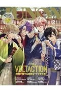 ＪＵＮＯＮ　ＶＯＬＴＡＣＴＩＯＮ　ｃｏｖｅｒ　ｖｅｒｓｉｏｎ　２０２５年０２月号