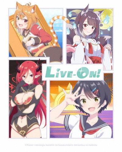 VTuberなんだが配信切り忘れたら伝説になってた Vol.3[Blu-ray]