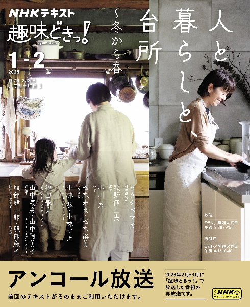 人と暮らしと、台所~冬から春