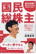 国民総株主