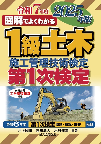 図解でよくわかる1級土木施工管理技術検定第1次検定 2025年版