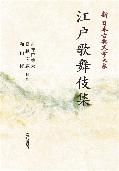 OD>江戸歌舞伎集