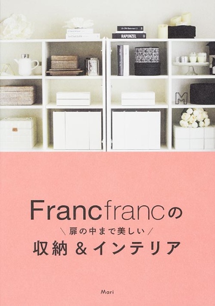 Ｆｒａｎｃｆｒａｎｃの　扉の中まで美しい収納＆インテリア