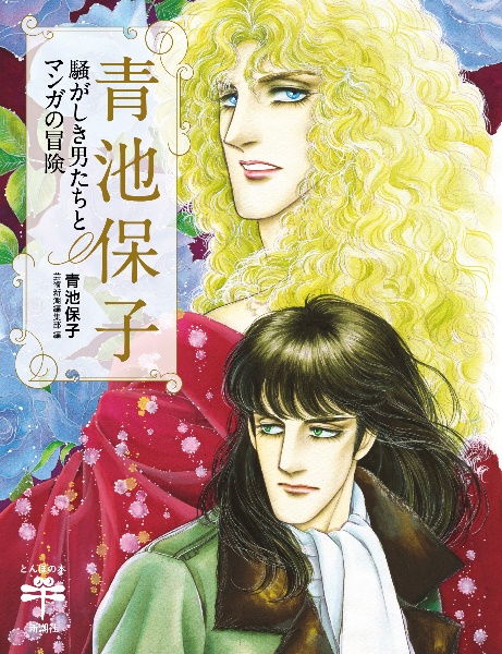 【中古】 アルカサルー王城 第１２巻/秋田書店/青池保子 アルカサル-王城-（12）/青池保子 - 販売コミック｜TSUTAYA