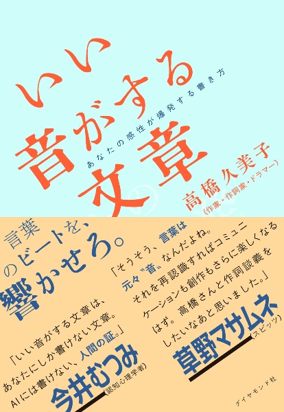 いい音がする文章 あなたの感性が爆発する書き方