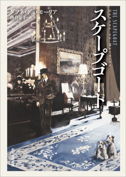 スケープゴート
