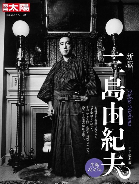 三島由紀夫 新版