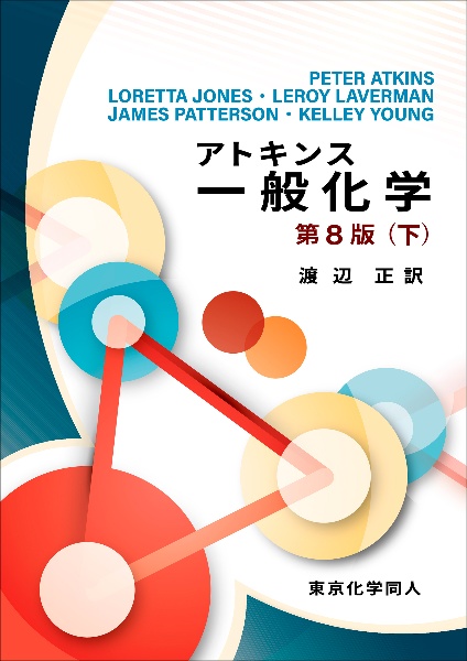 物理化学要論　第7版など　教科書参考書　セット m53048187841_1.jpg?1746191933