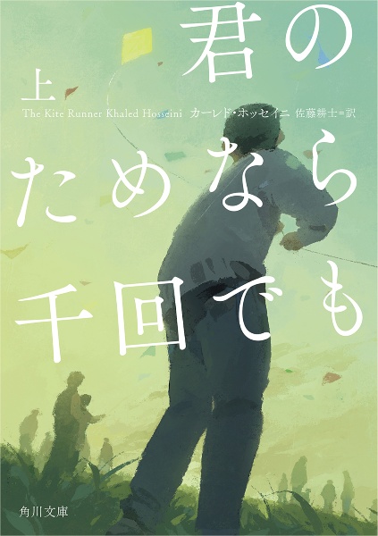 君のためなら千回でも（上）