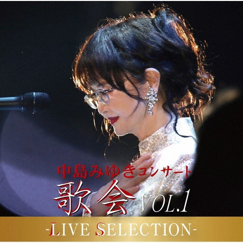 中島みゆき 2020 ラスト・ツアー「結果オーライ」【初回盤2CD+