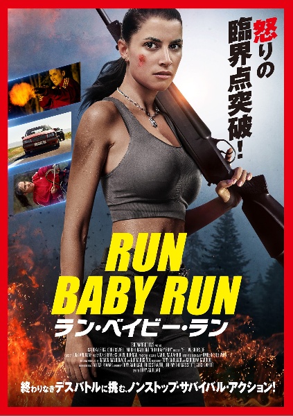 ラン・ベイビー・ラン