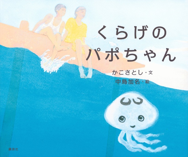 かこさとしかがくの本 全10巻セット/かこさとし - 販売書籍