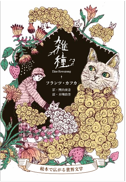 雑種