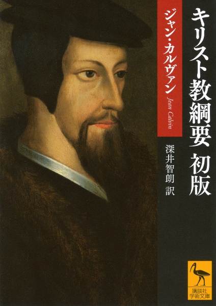 詩篇 | 旧約聖書 II IV カルヴァン旧約聖書註解 新教出版社 カルヴァン