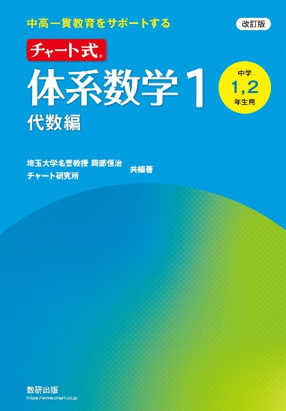 チャート式基礎からの数学３ 改訂版 Amazon.co.jp: 数研出版 改訂版 チャート式基礎からの数学3