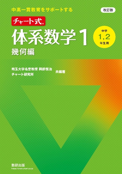 チャート式基礎からの数学３ 改訂版 Amazon.co.jp: 数研出版 改訂版 チャート式基礎からの数学3