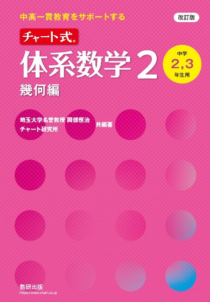 チャート式 解法と演習 数学3/チャート研究所 - 販売書籍｜TSUTAYA