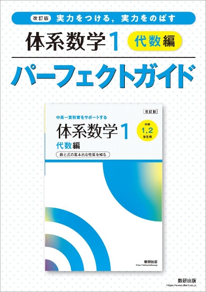 微分・積分 改訂版 0381 数研版ガイド 微分・積分 改訂版 0381 数研版ガイド 微分・積分 改訂版 0381 数研