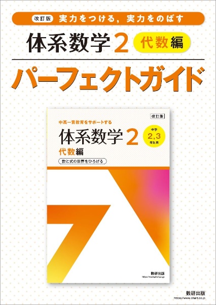 微分・積分 改訂版 0381 数研版ガイド 微分・積分 改訂版 0381 数研版ガイド 微分・積分 改訂版 0381 数研