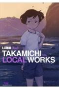LO画集3on4 TAKAMICHI LOCAL WORKS