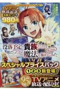 没落予定の貴族だけど、暇だったから魔法を極めてみた@COMIC スペシャルプライスパック(1~3巻)