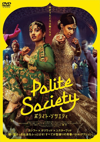 ポライト・ソサエティ