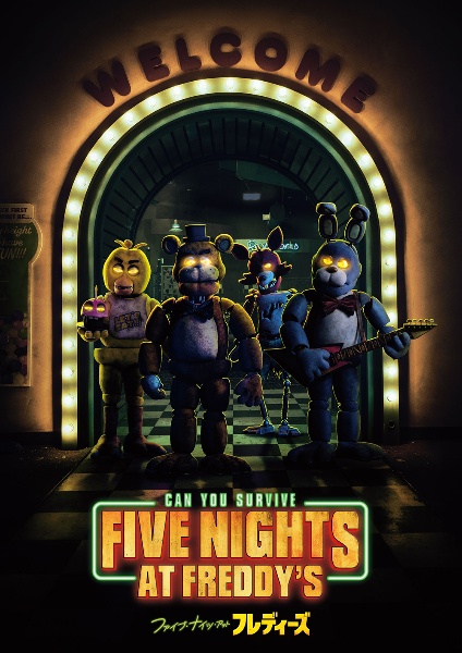 ファイブ・ナイツ・アット・フレディーズ - 販売DVD｜TSUTAYA