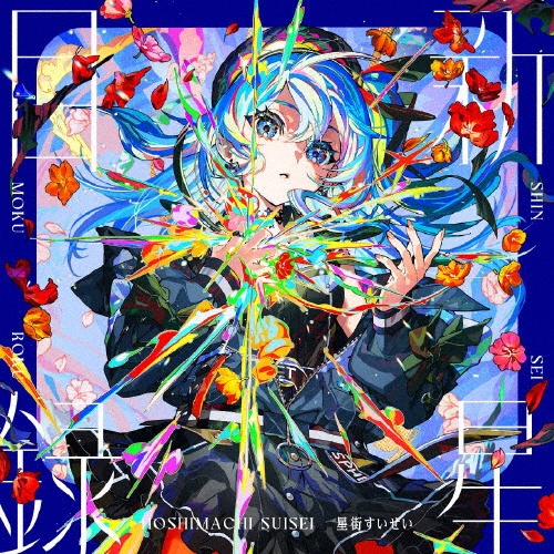 Specter/星街すいせい - レンタルCD｜TSUTAYA レンタル・販売