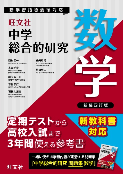 中学総合的研究 数学